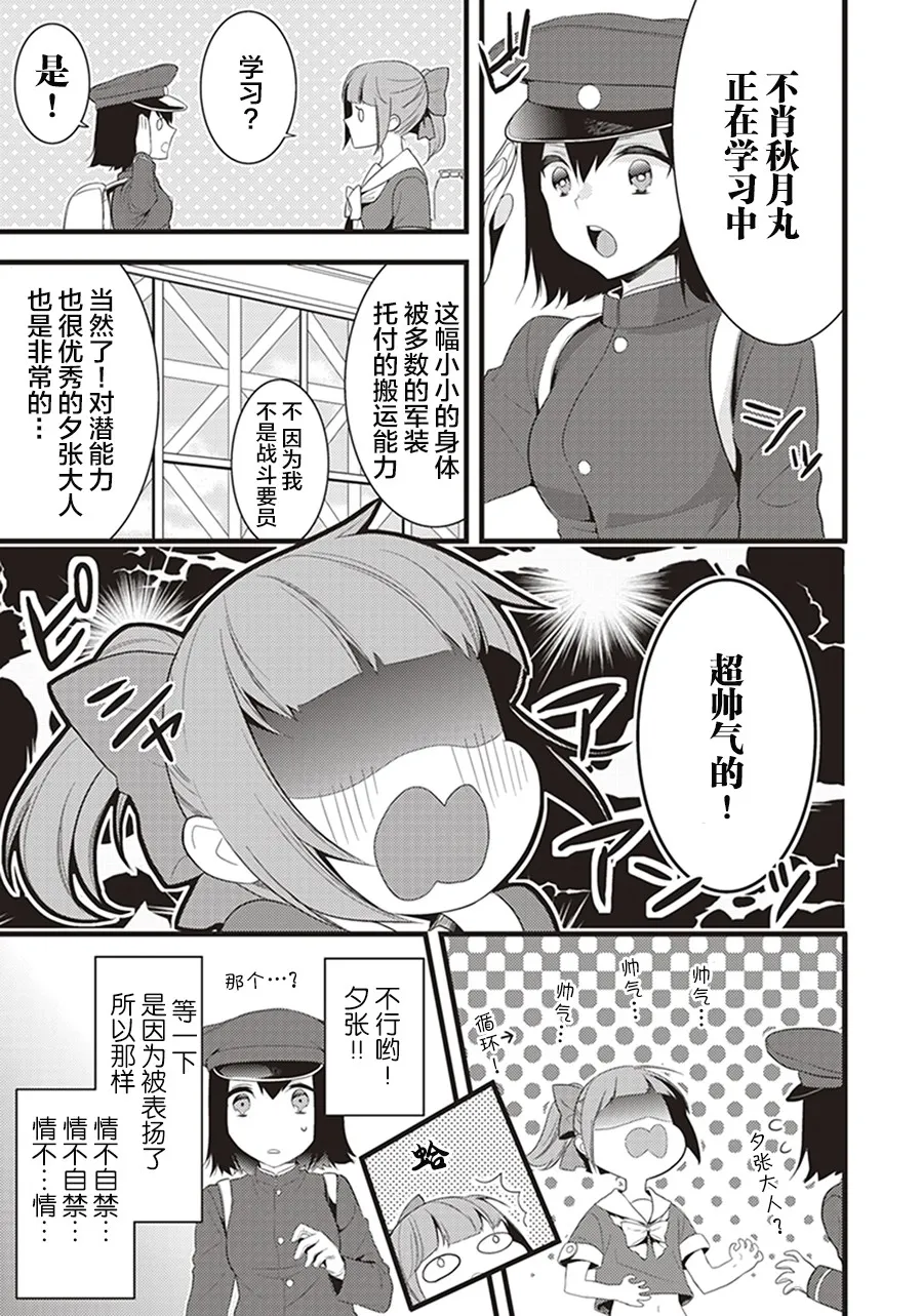 第8卷05话 第3页