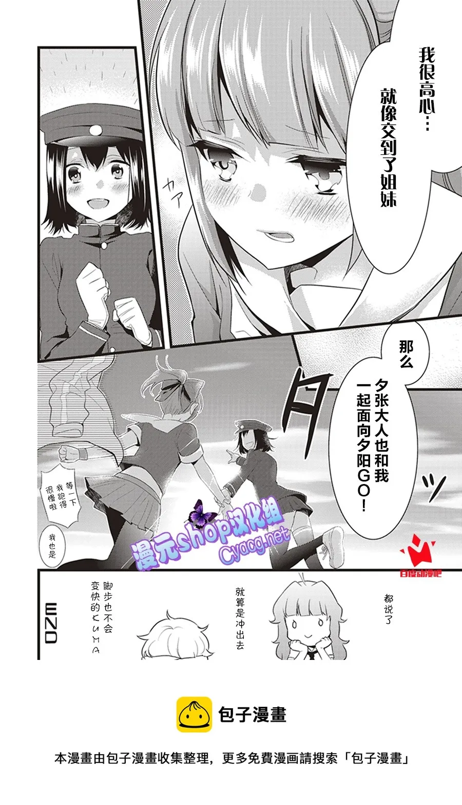 第8卷05话 第6页