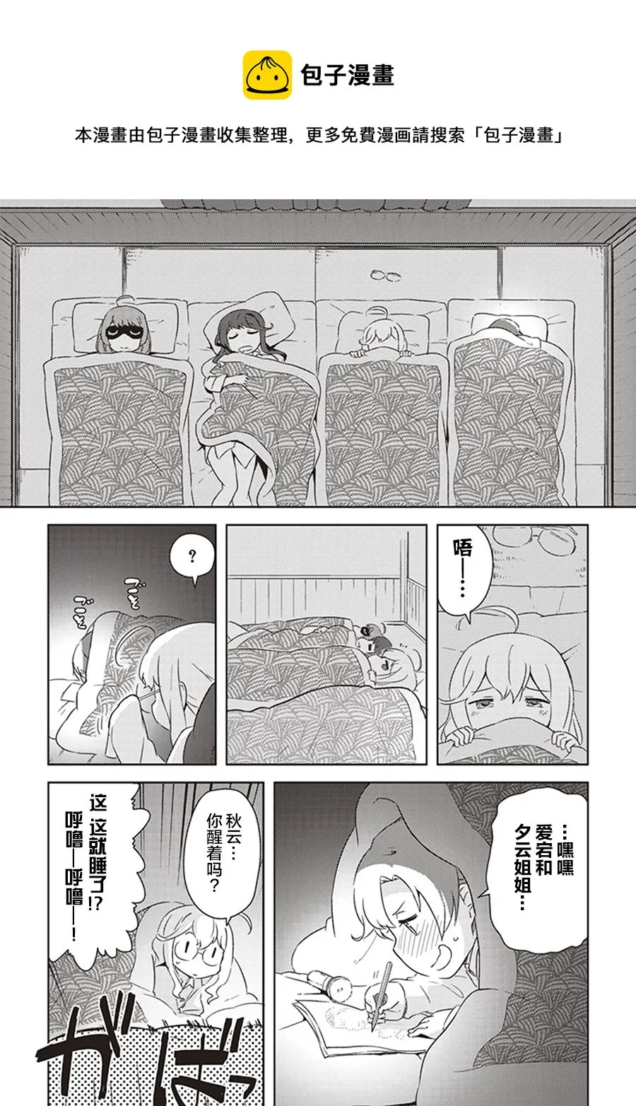 第8卷01话 第7页