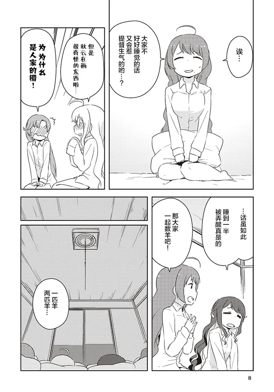 第8卷01话 第9页