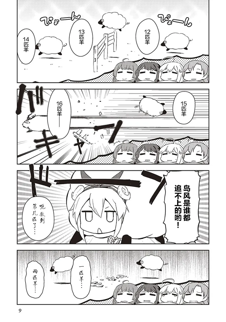 第8卷01话 第10页
