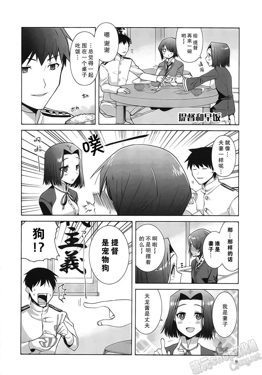 第1-2话 第9页