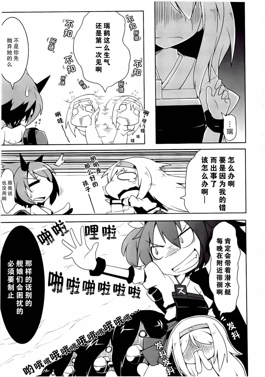 第06-08话 第5页