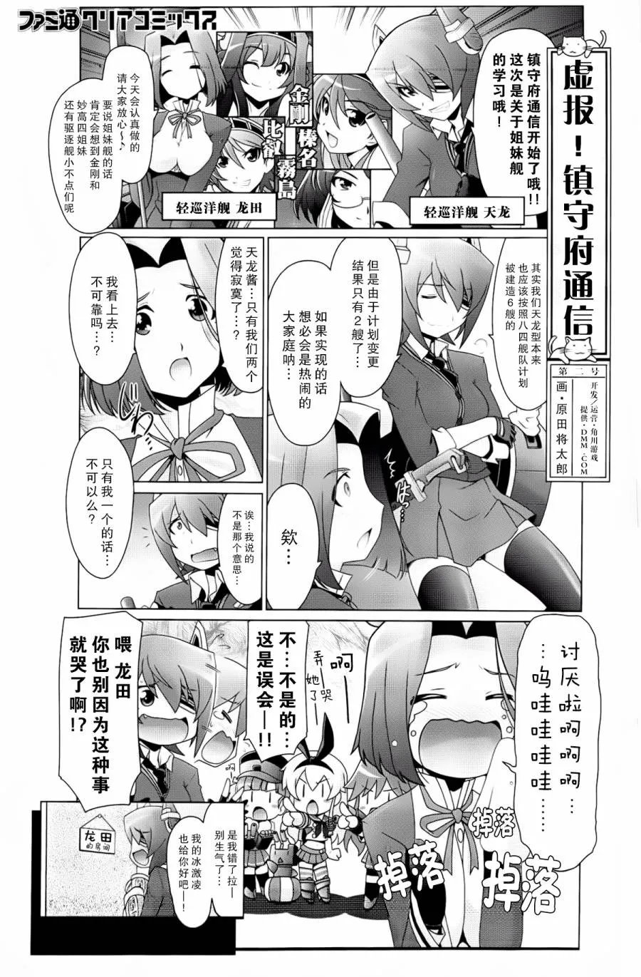第2卷01-02话 第3页
