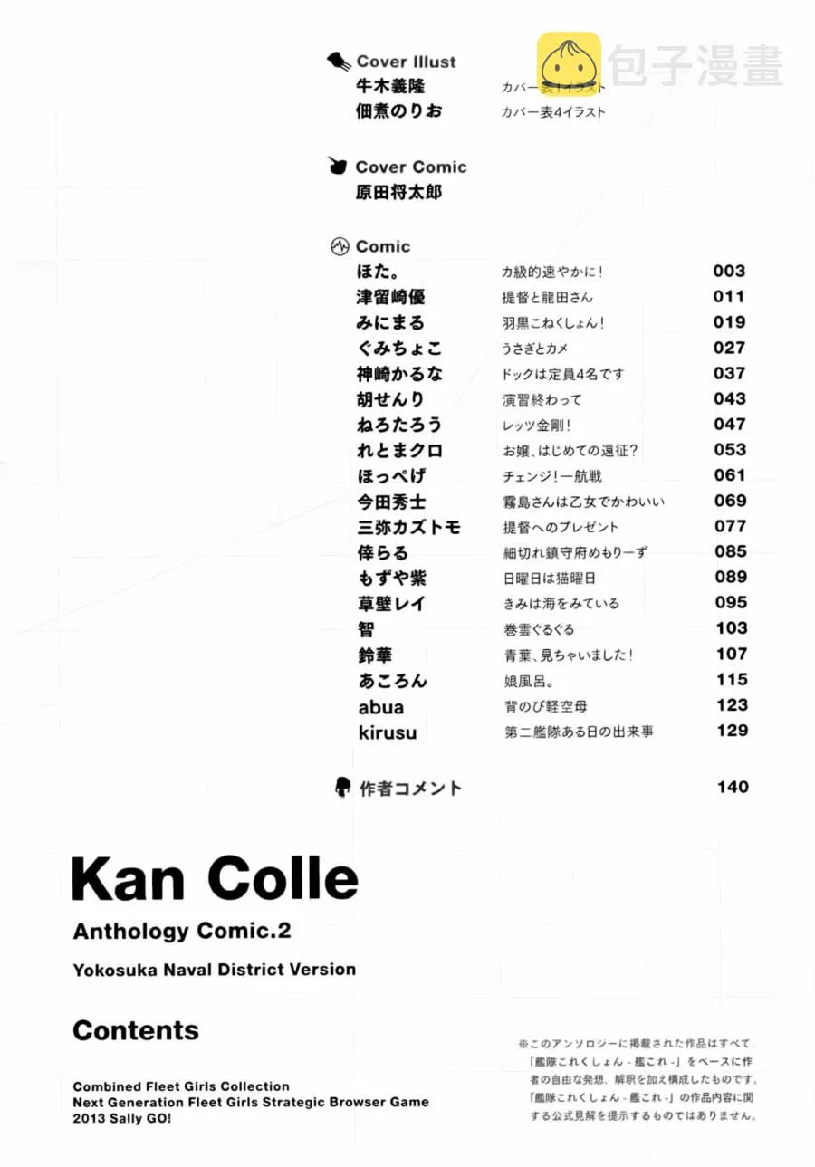 第2卷01-02话 第5页
