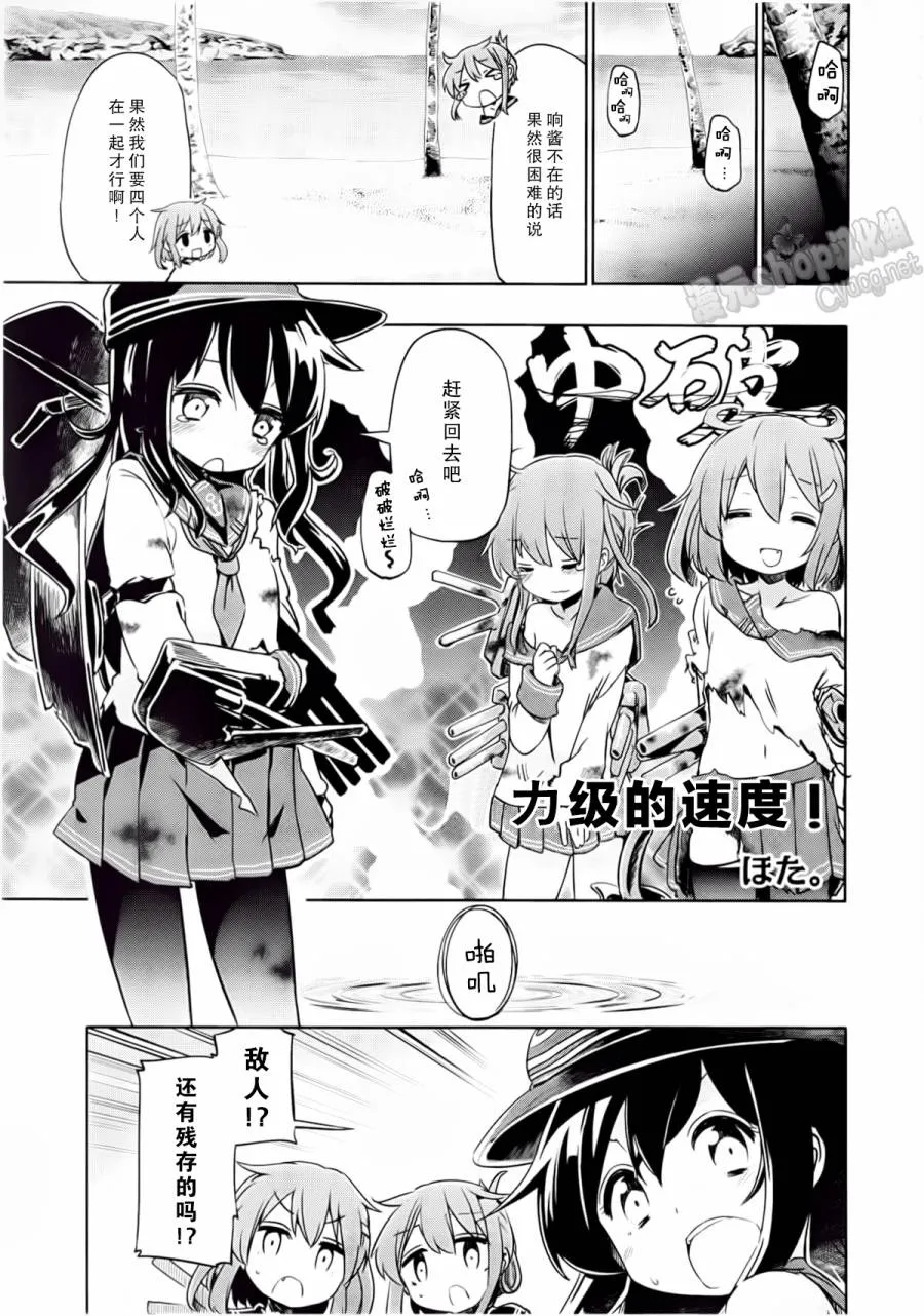 第2卷01-02话 第6页