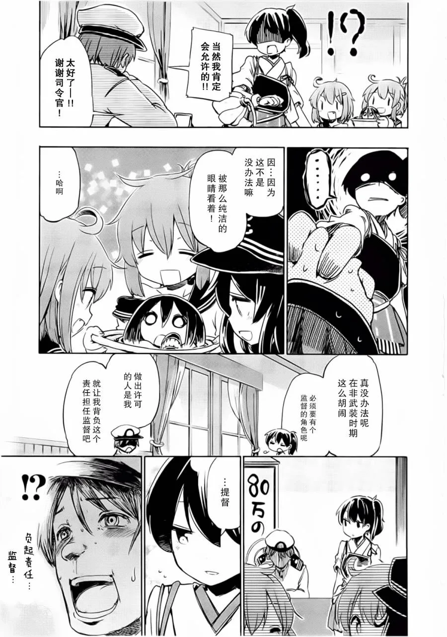 第2卷01-02话 第8页