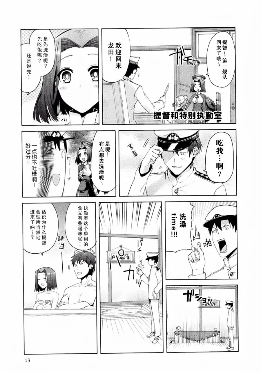 第2卷01-02话 第16页