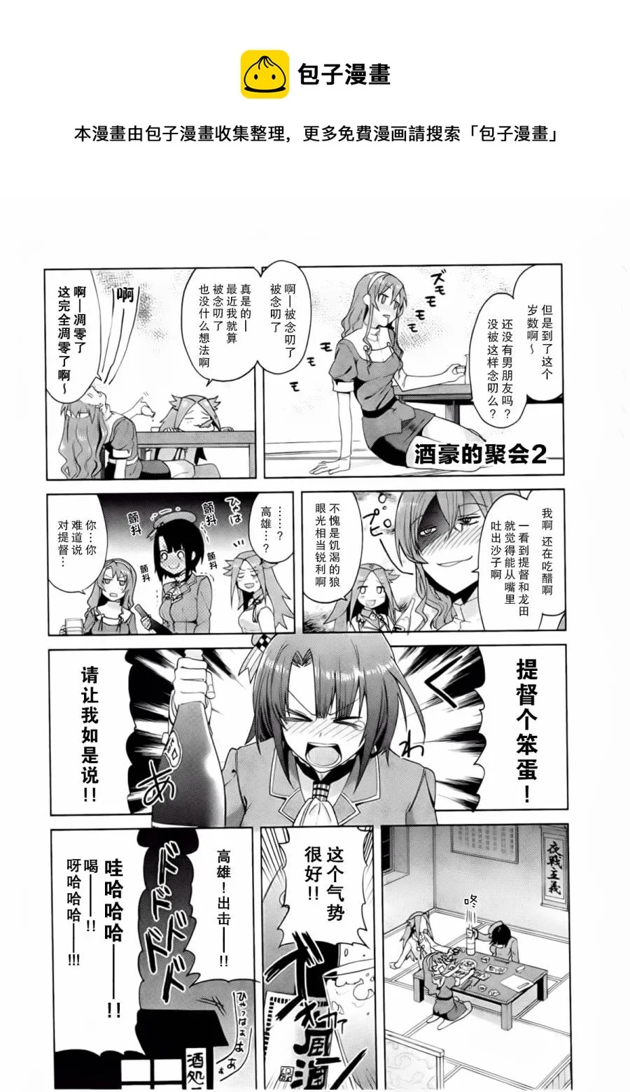 第2卷01-02话 第18页