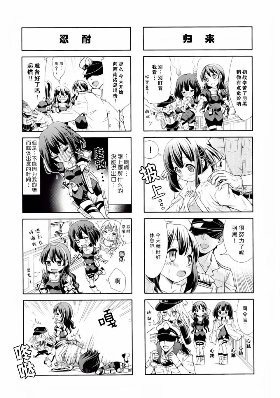 第2卷03-04话 第3页