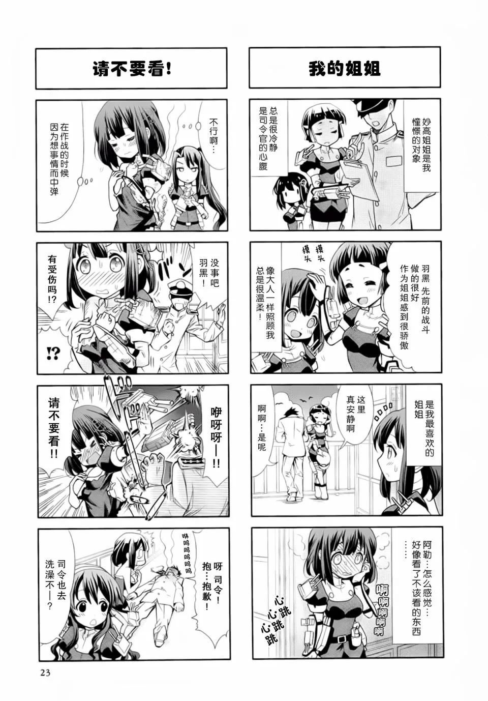 第2卷03-04话 第5页