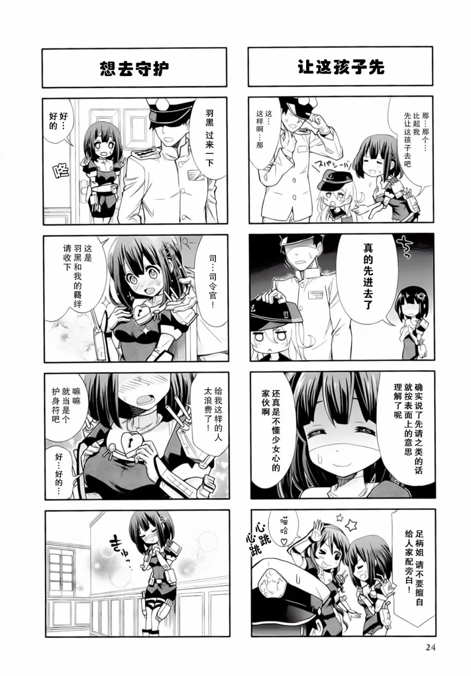 第2卷03-04话 第6页