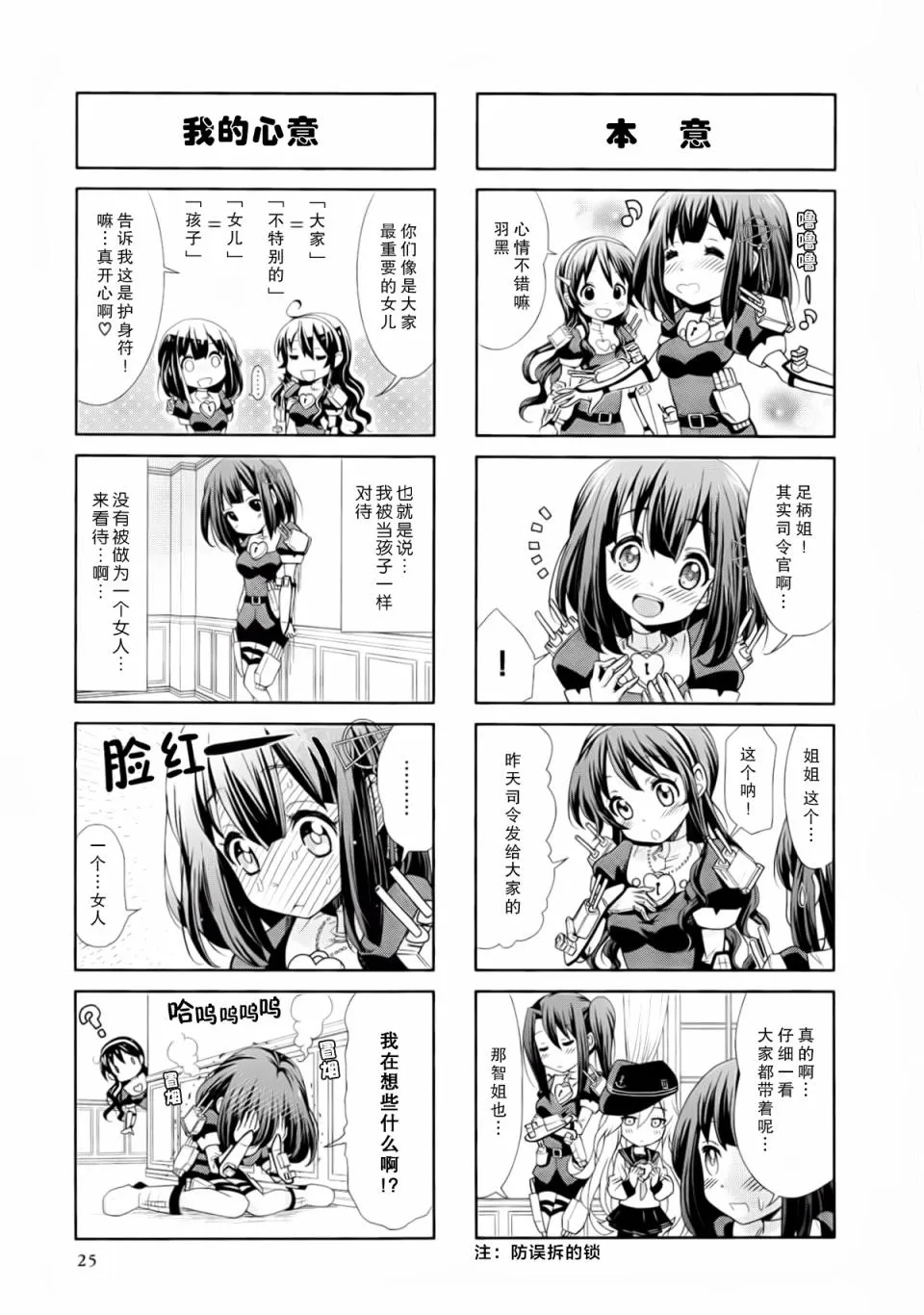 第2卷03-04话 第7页