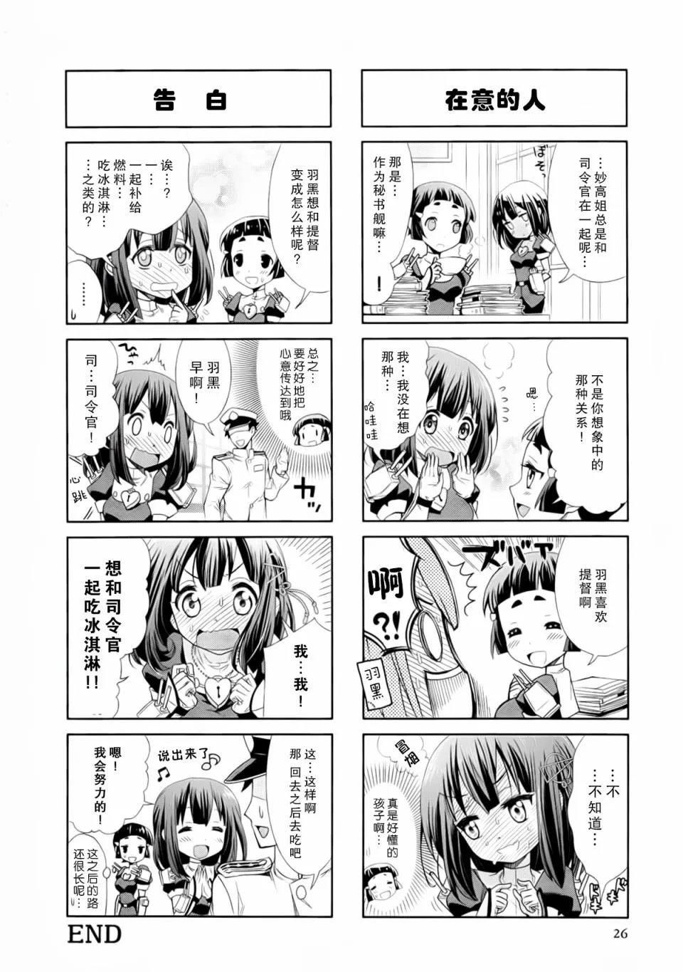 第2卷03-04话 第8页