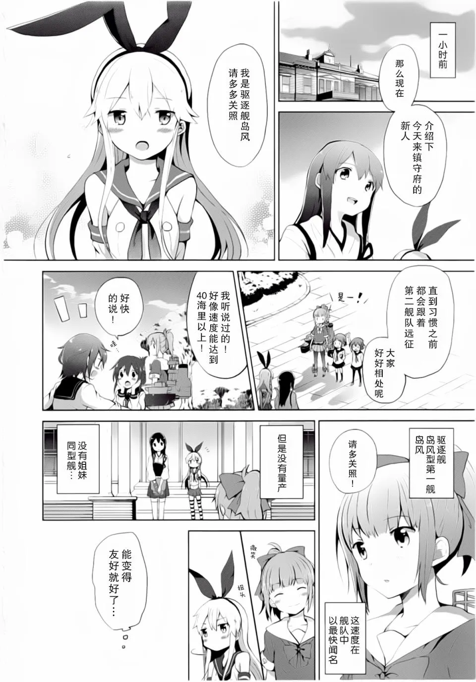 第2卷03-04话 第10页