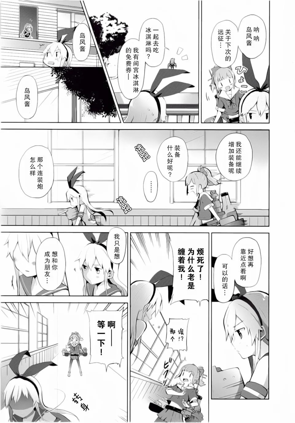 第2卷03-04话 第11页