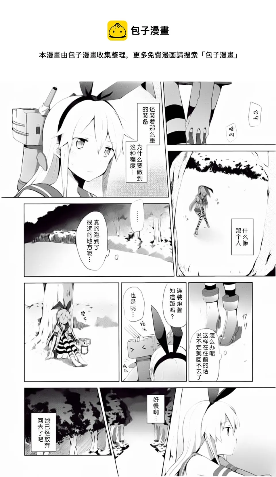 第2卷03-04话 第12页
