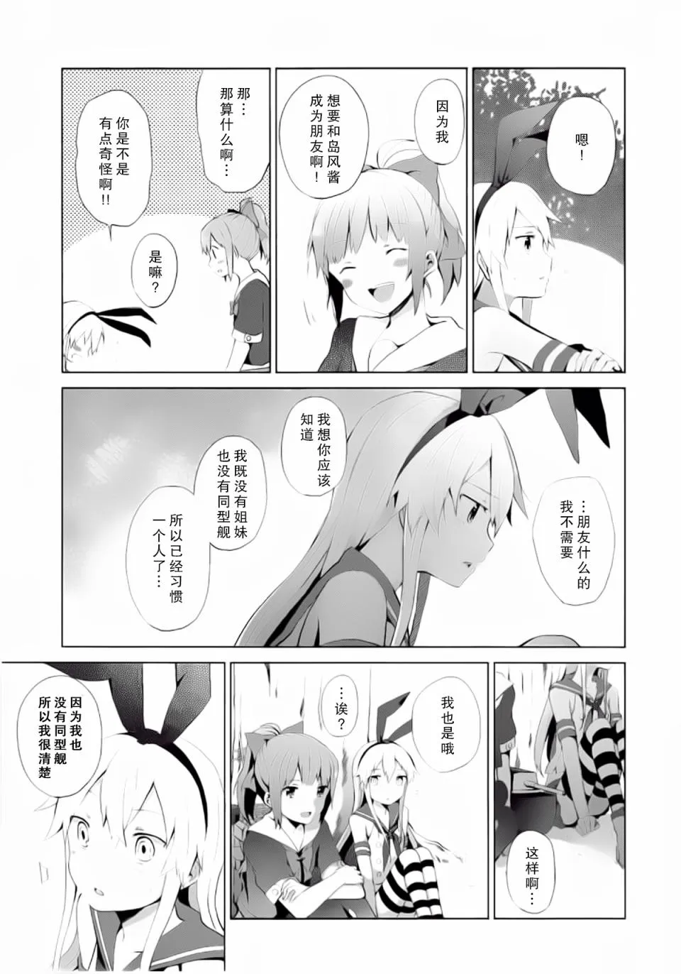 第2卷03-04话 第15页