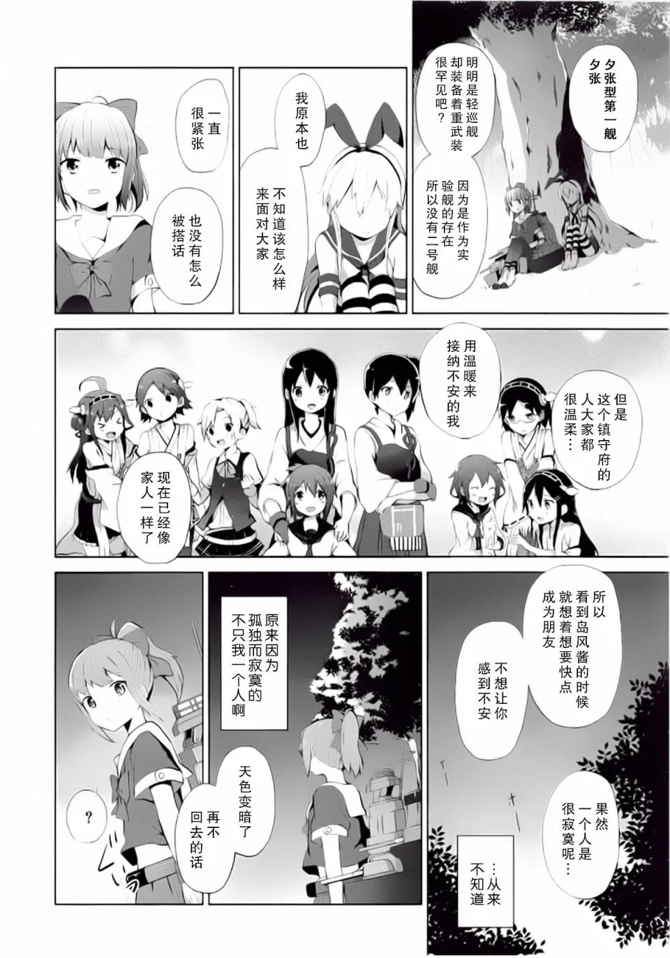 第2卷03-04话 第16页