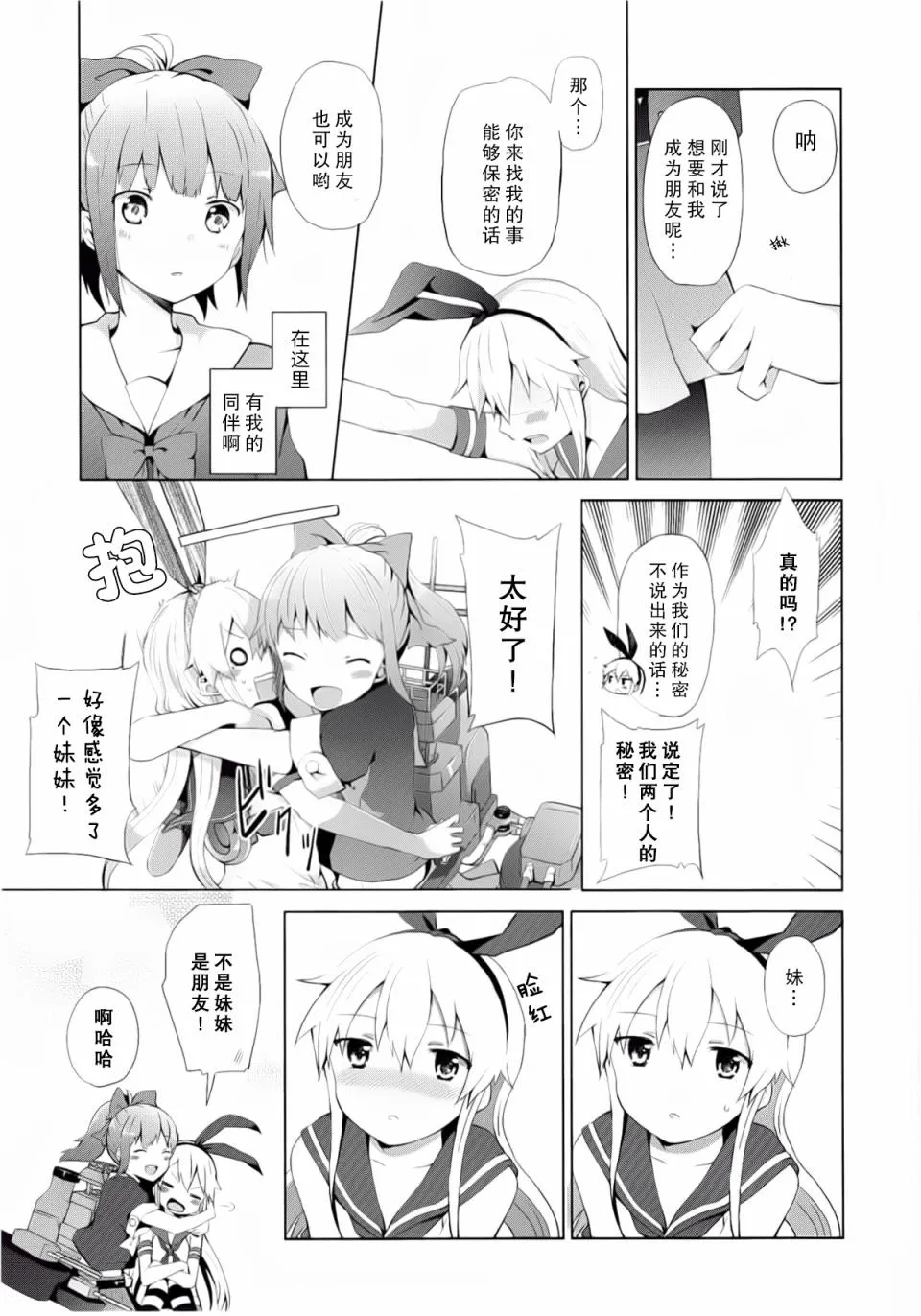 第2卷03-04话 第17页