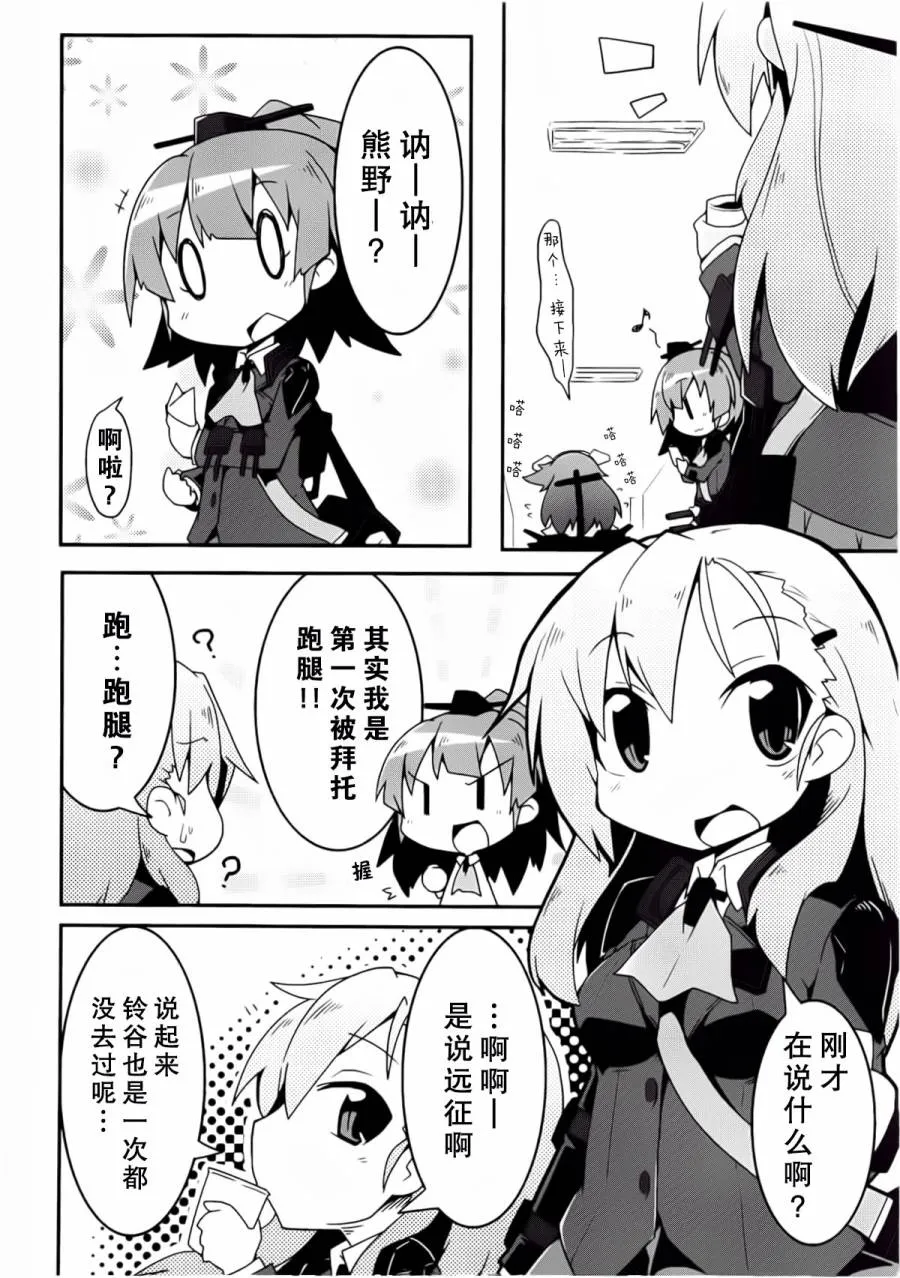 第2卷07-08话 第7页