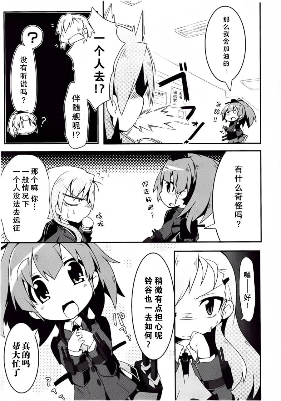 第2卷07-08话 第8页