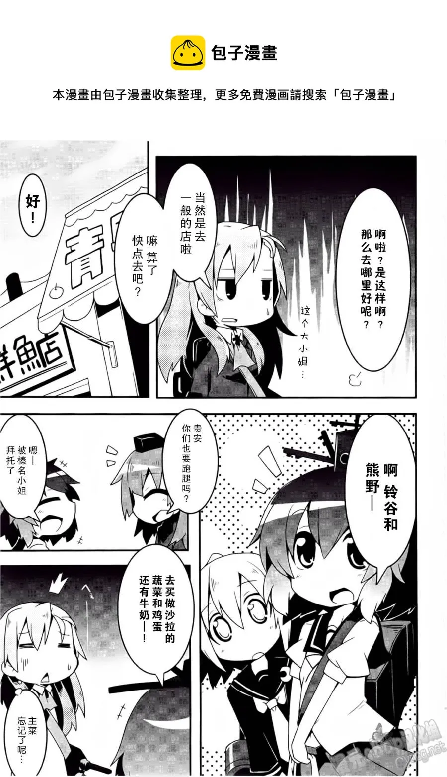 第2卷07-08话 第10页