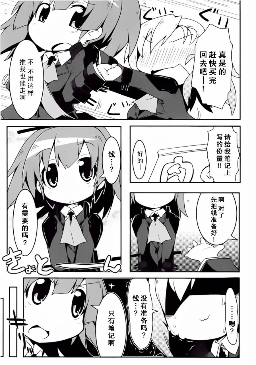 第2卷07-08话 第12页