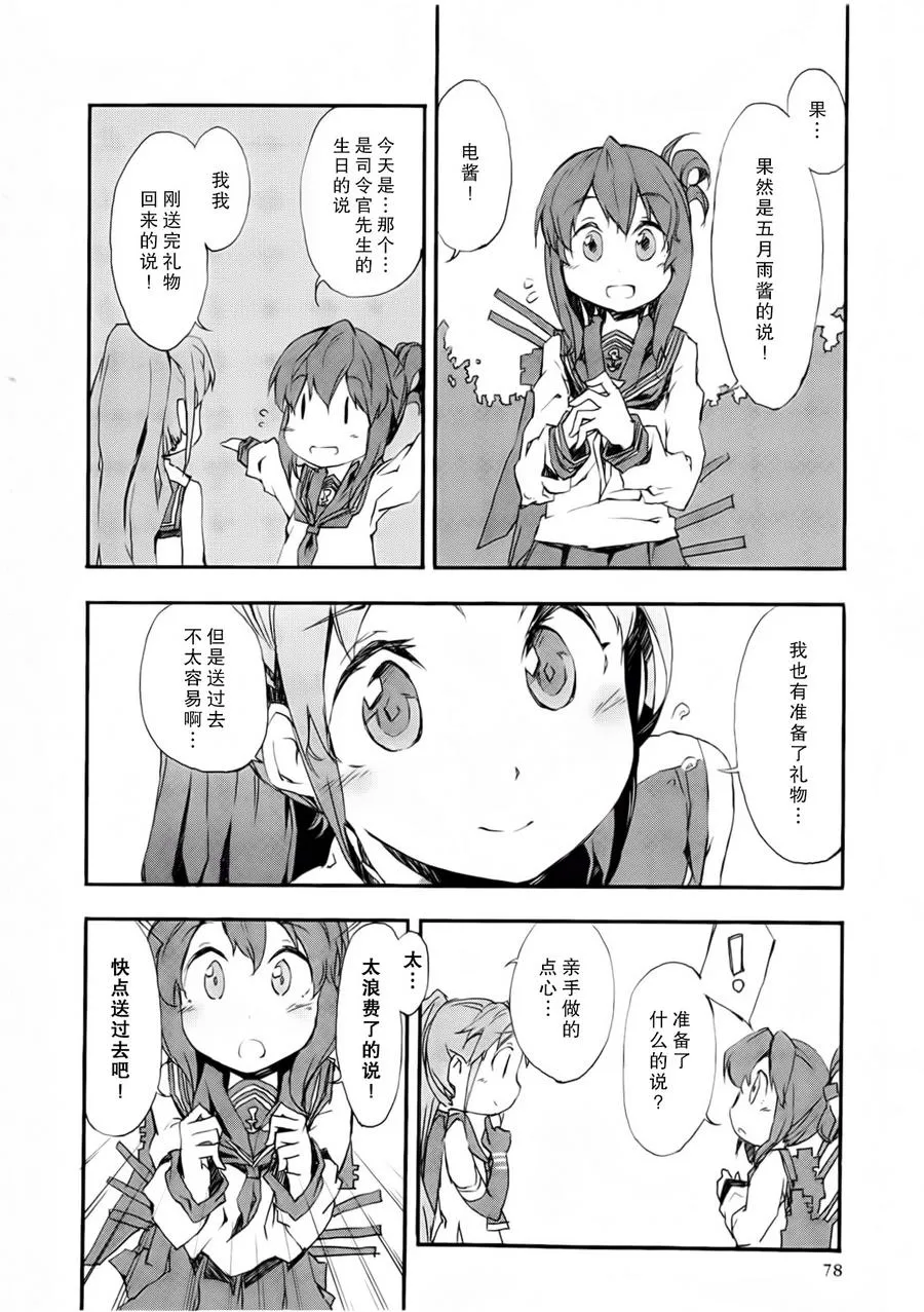 第2卷11-12话 第2页