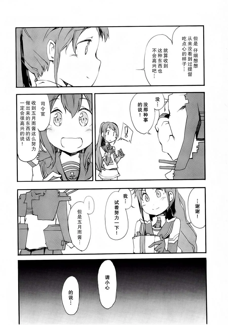 第2卷11-12话 第3页