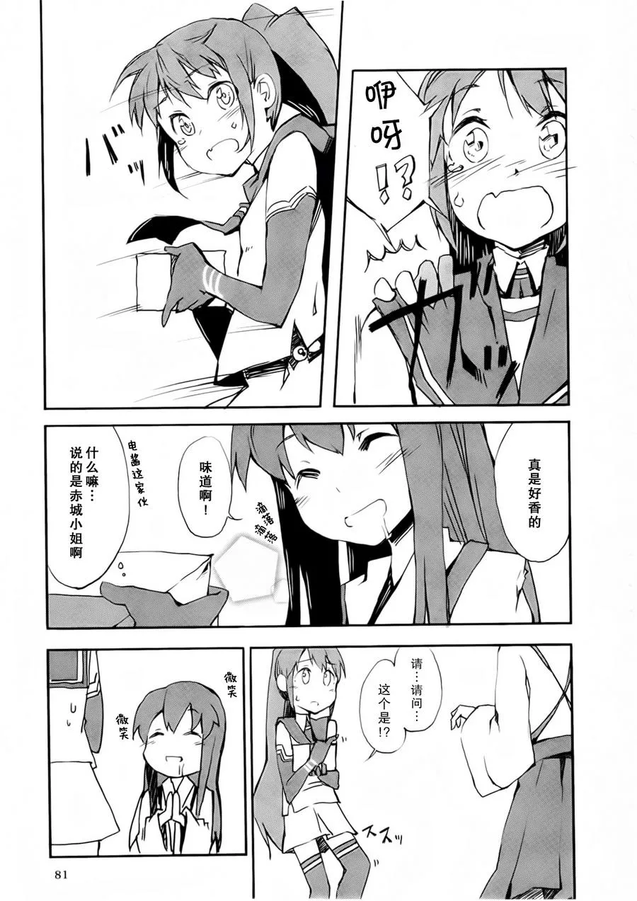 第2卷11-12话 第5页