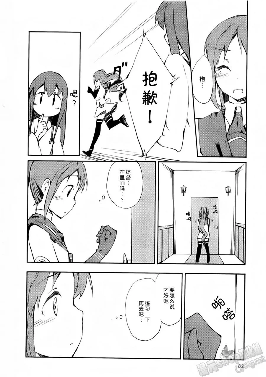 第2卷11-12话 第6页