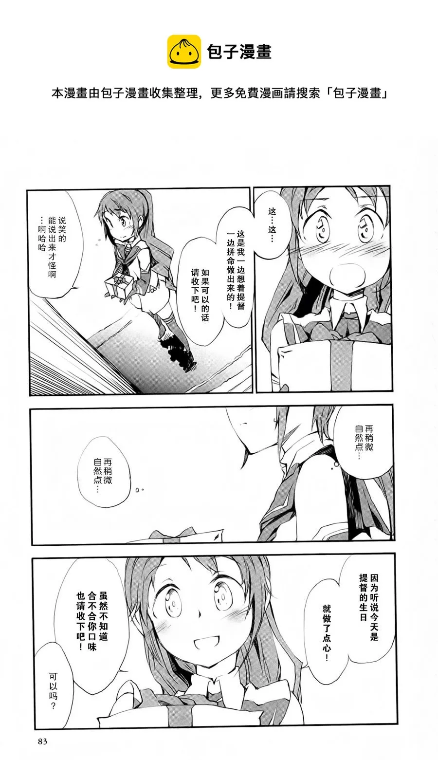 第2卷11-12话 第7页