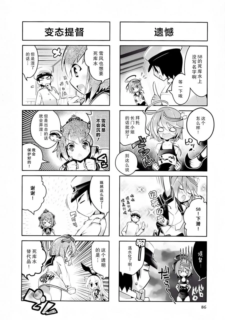 第2卷11-12话 第10页