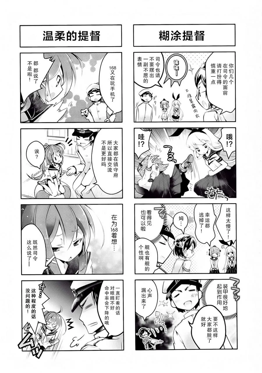 第2卷11-12话 第11页