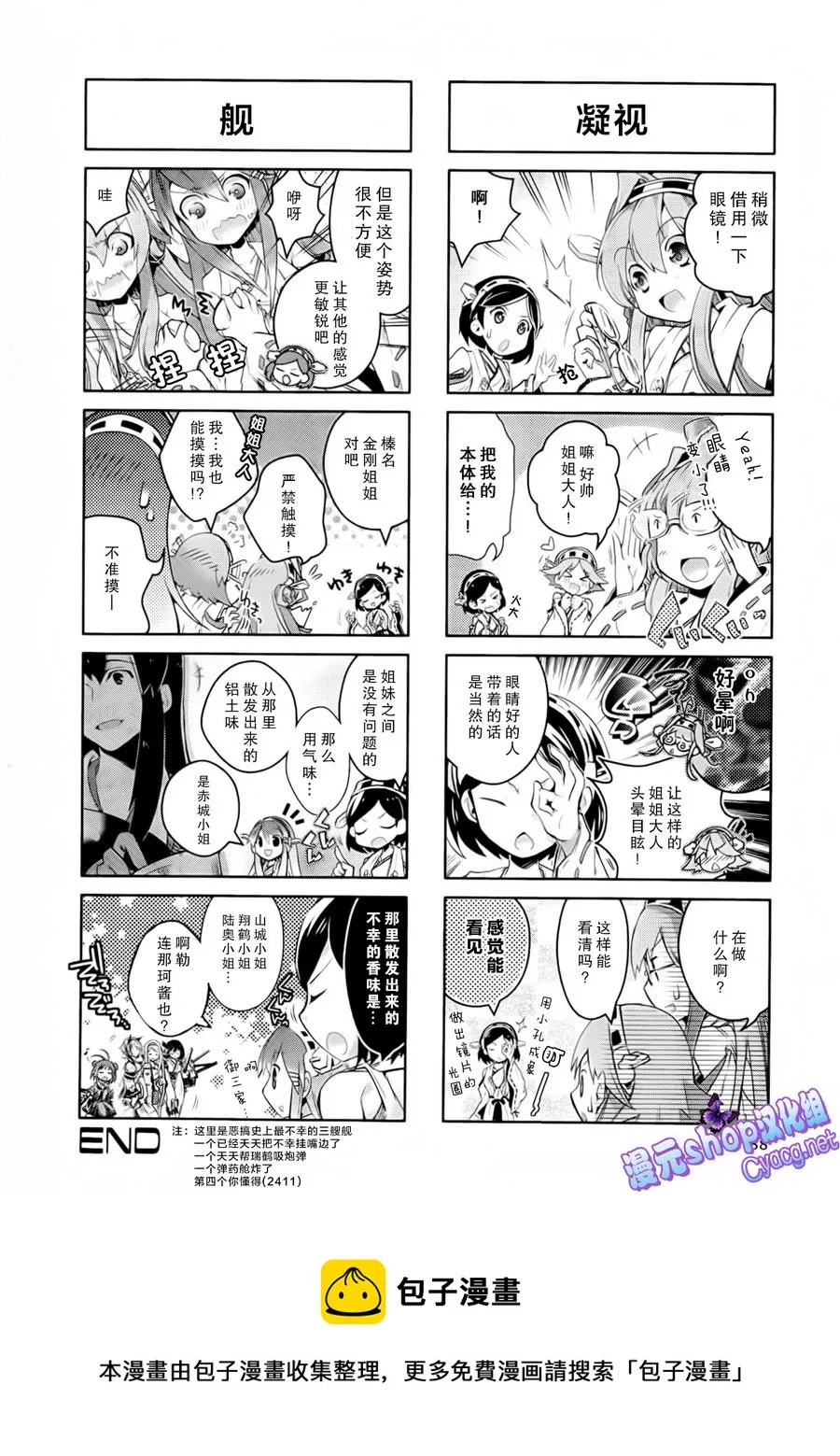 第2卷11-12话 第12页