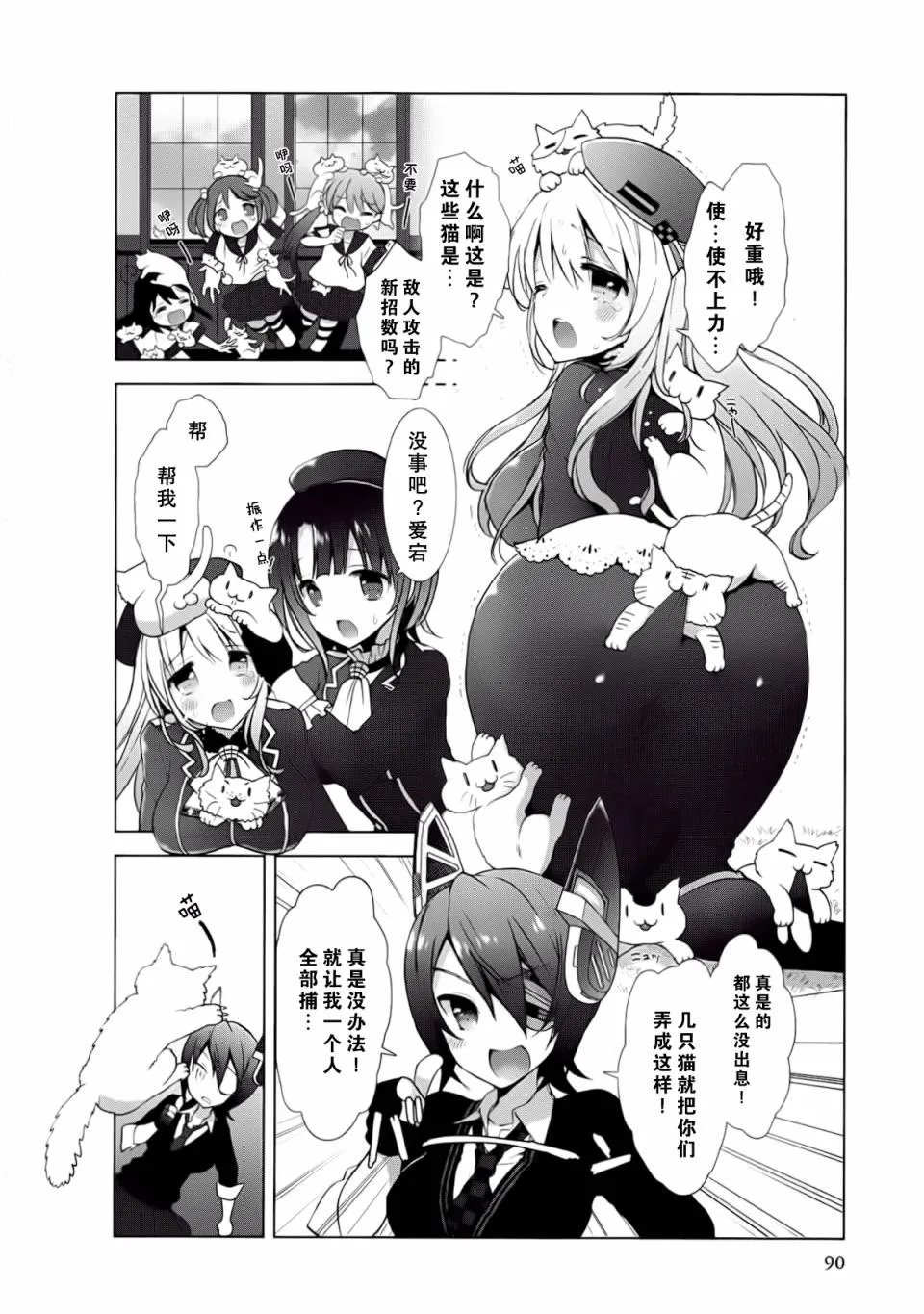 第2卷13-14话 第2页