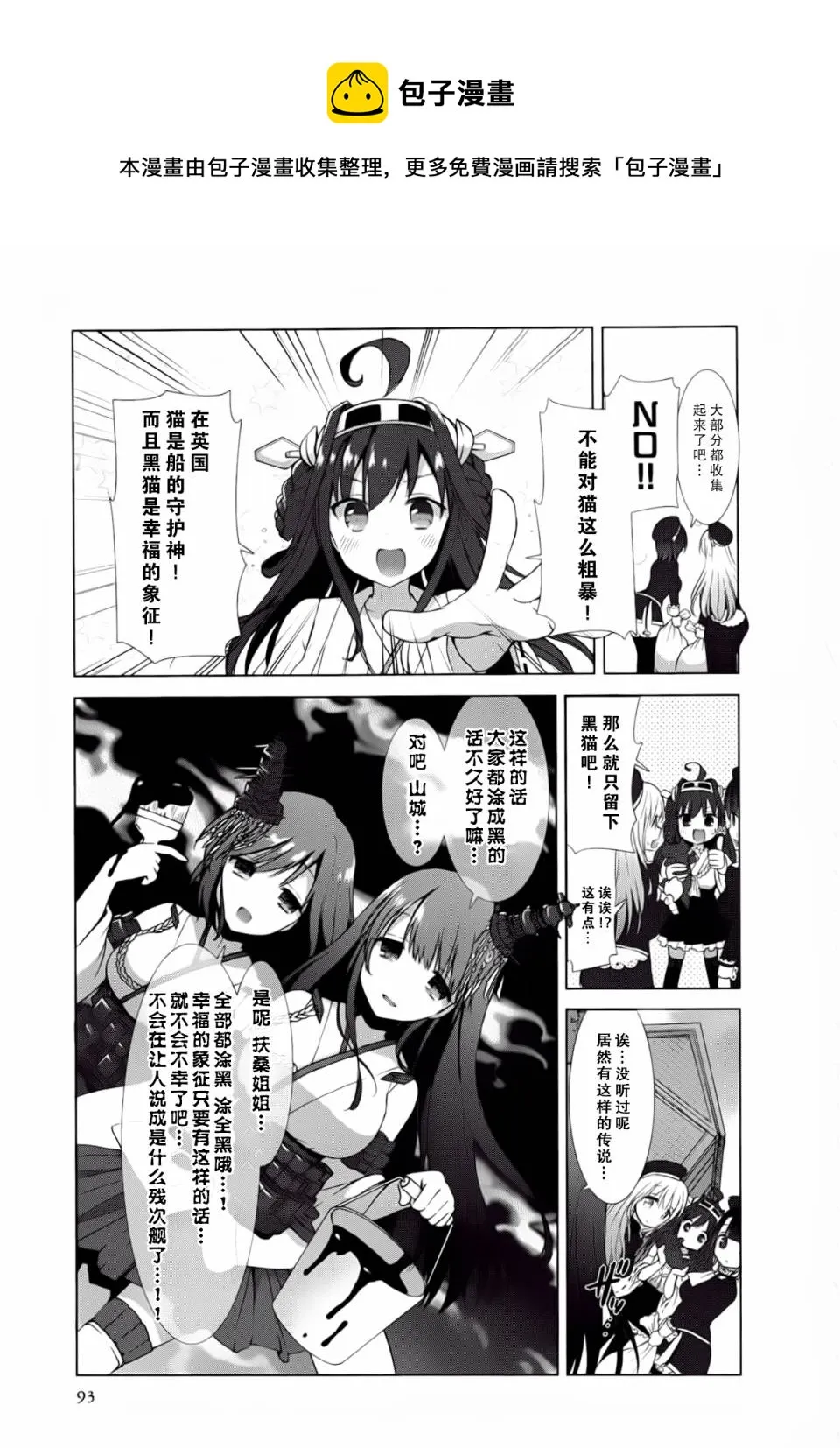 第2卷13-14话 第5页