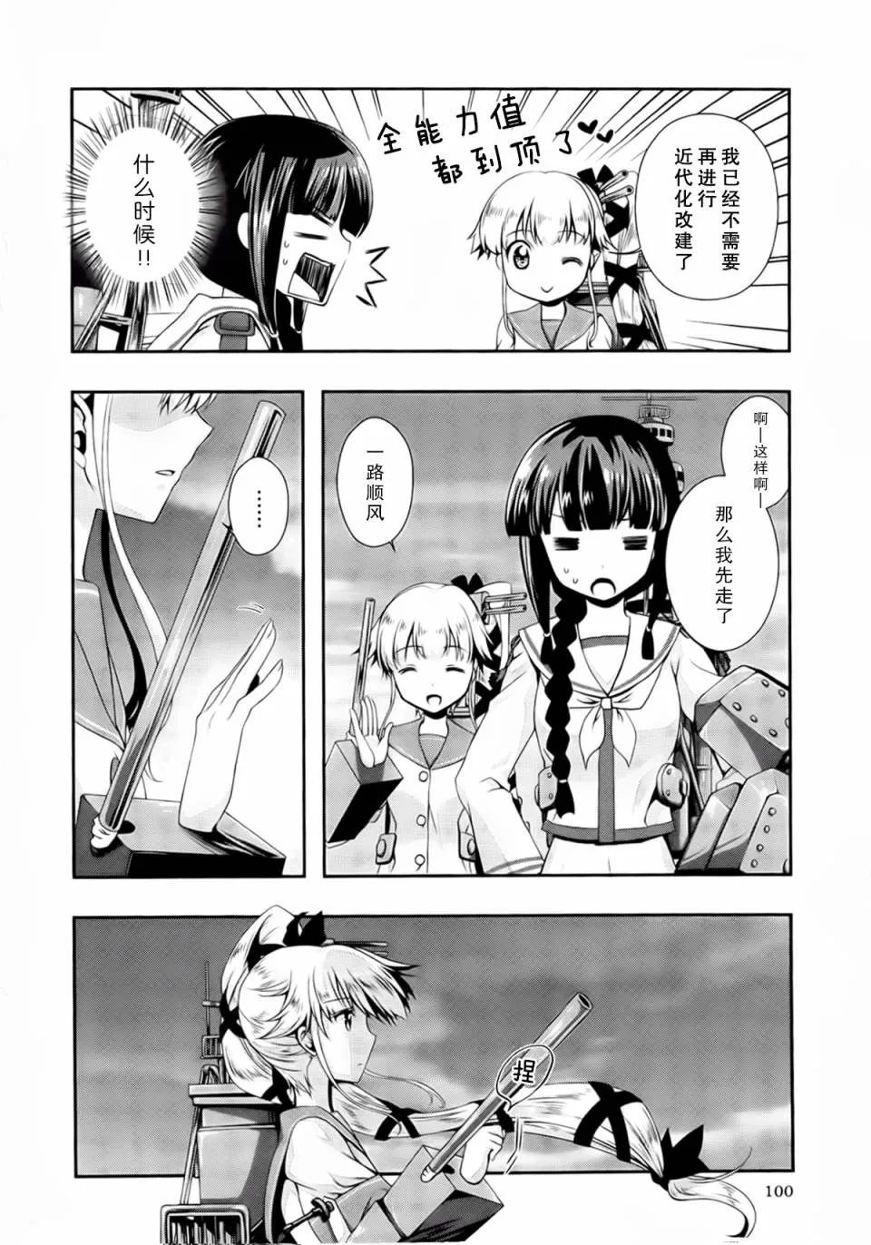 第2卷13-14话 第12页