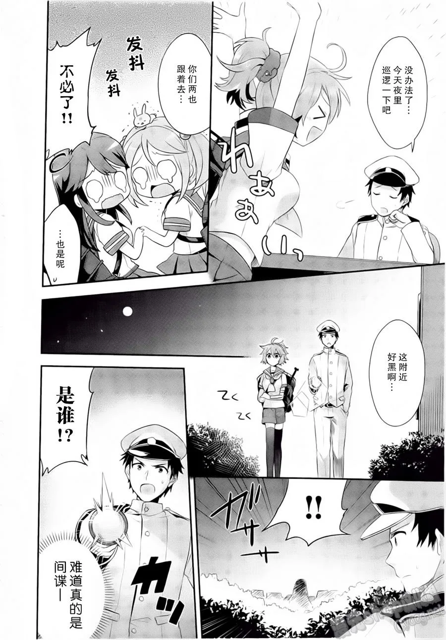 第02卷15-17话 第10页
