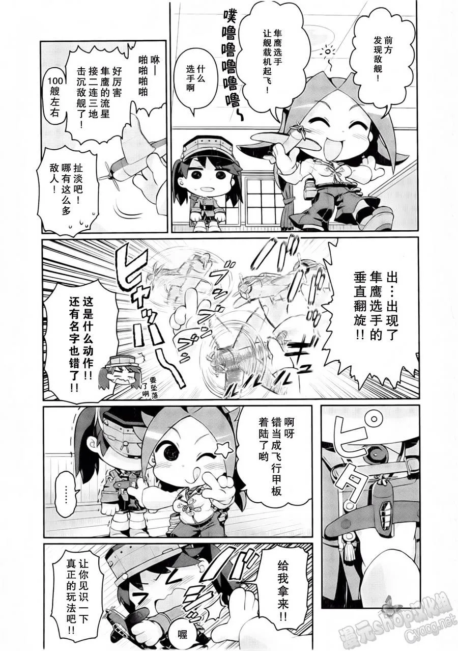 第02卷18-19话 第5页