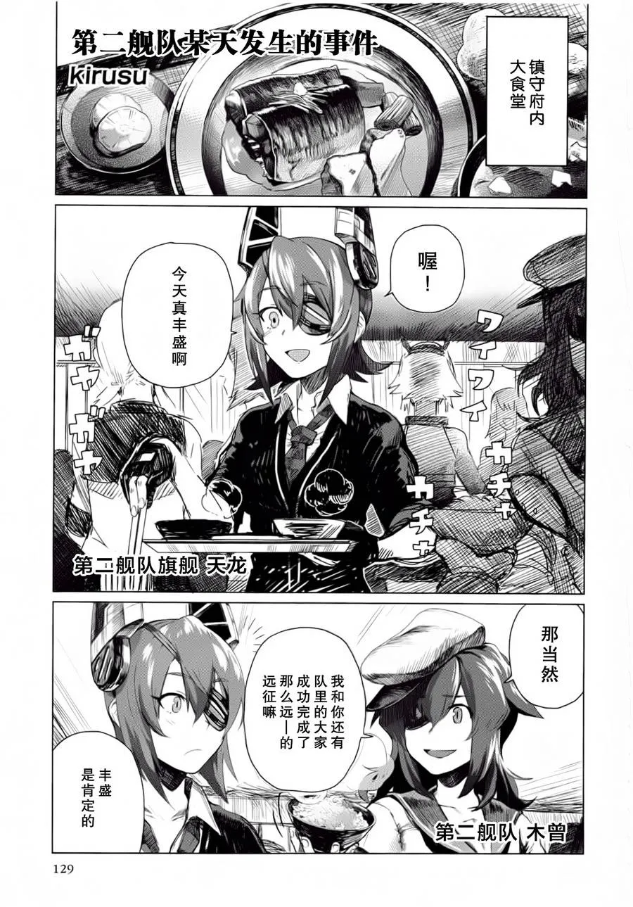 第02卷18-19话 第7页