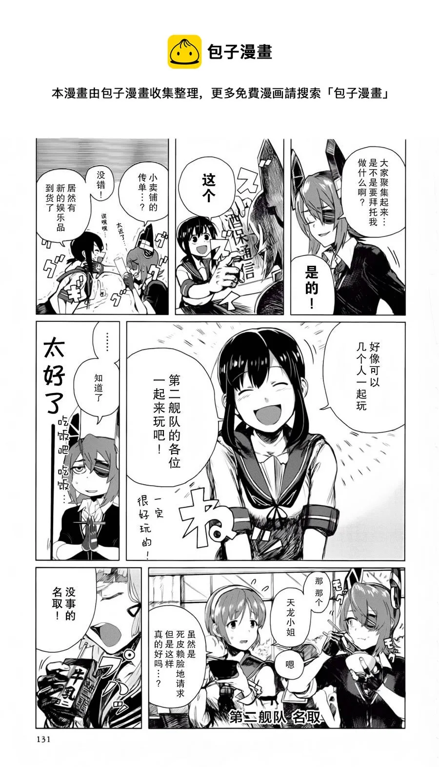 第02卷18-19话 第9页