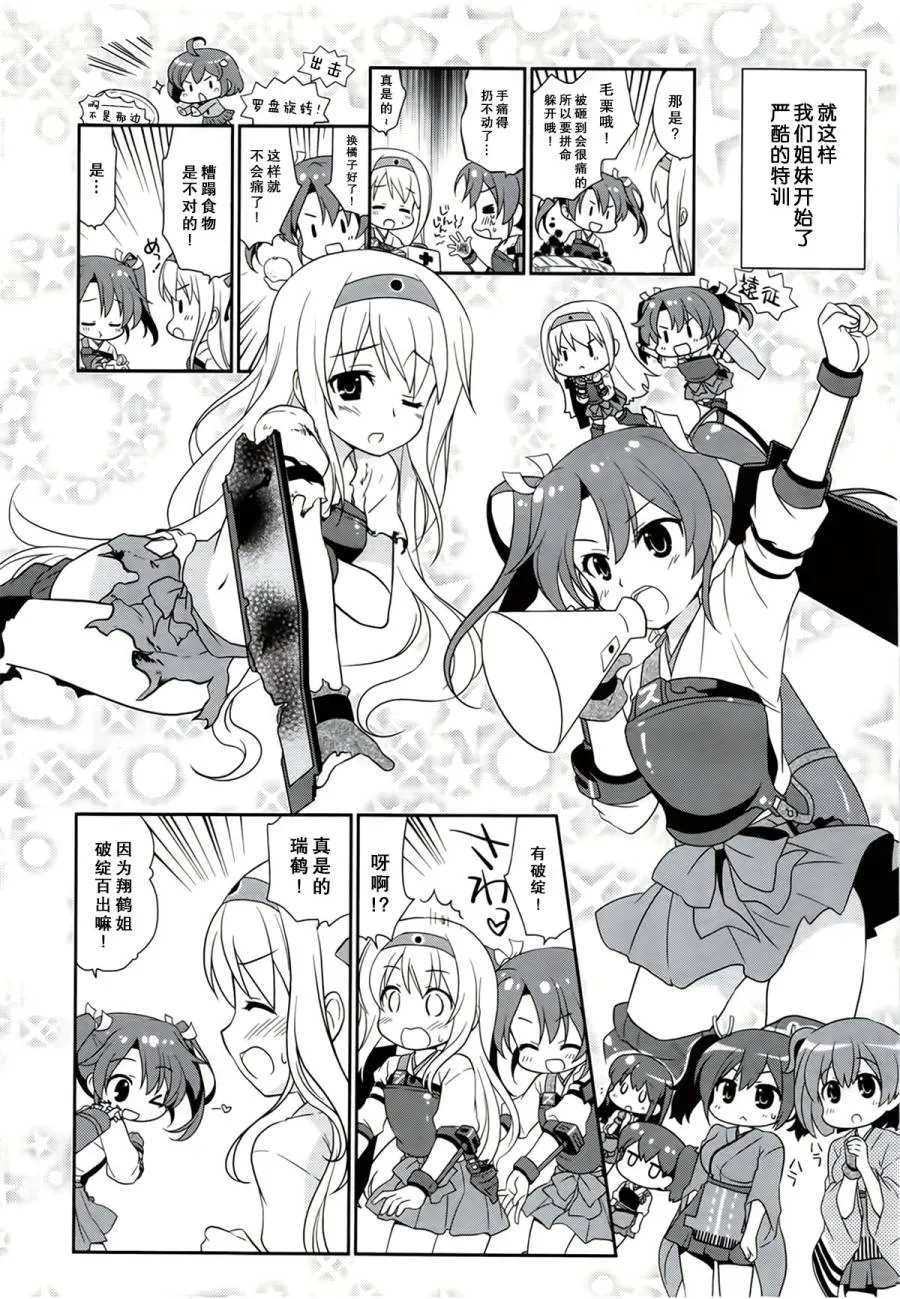第3卷03话 第4页