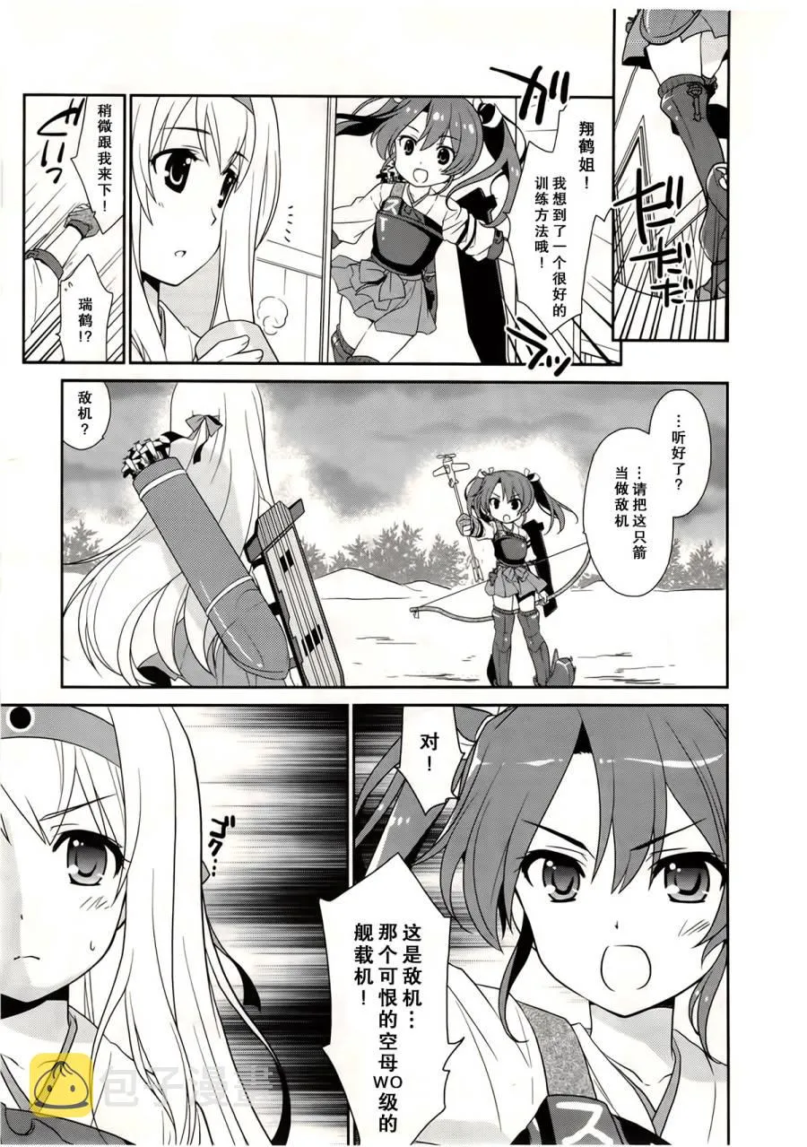 第3卷03话 第5页