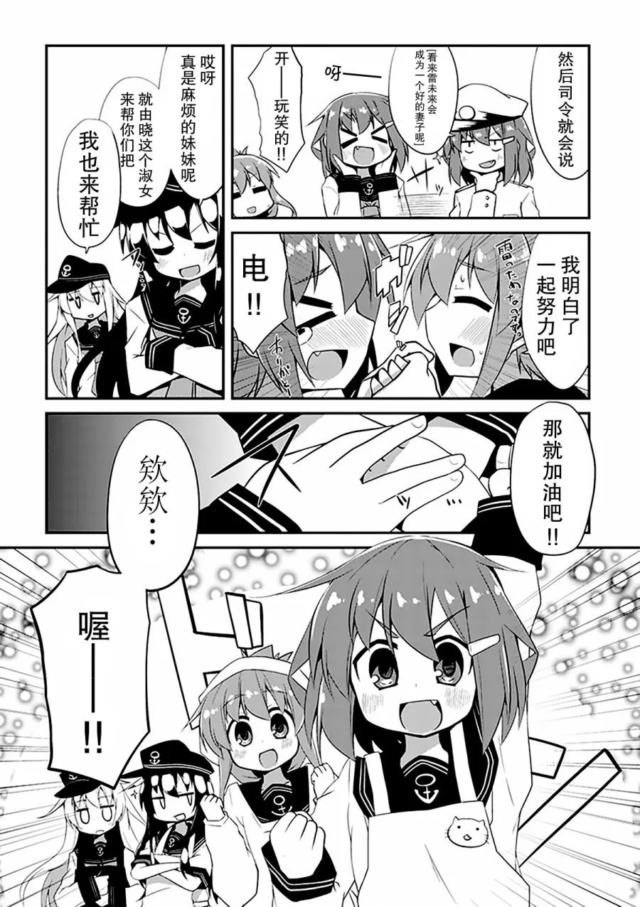 第3卷05话 第3页
