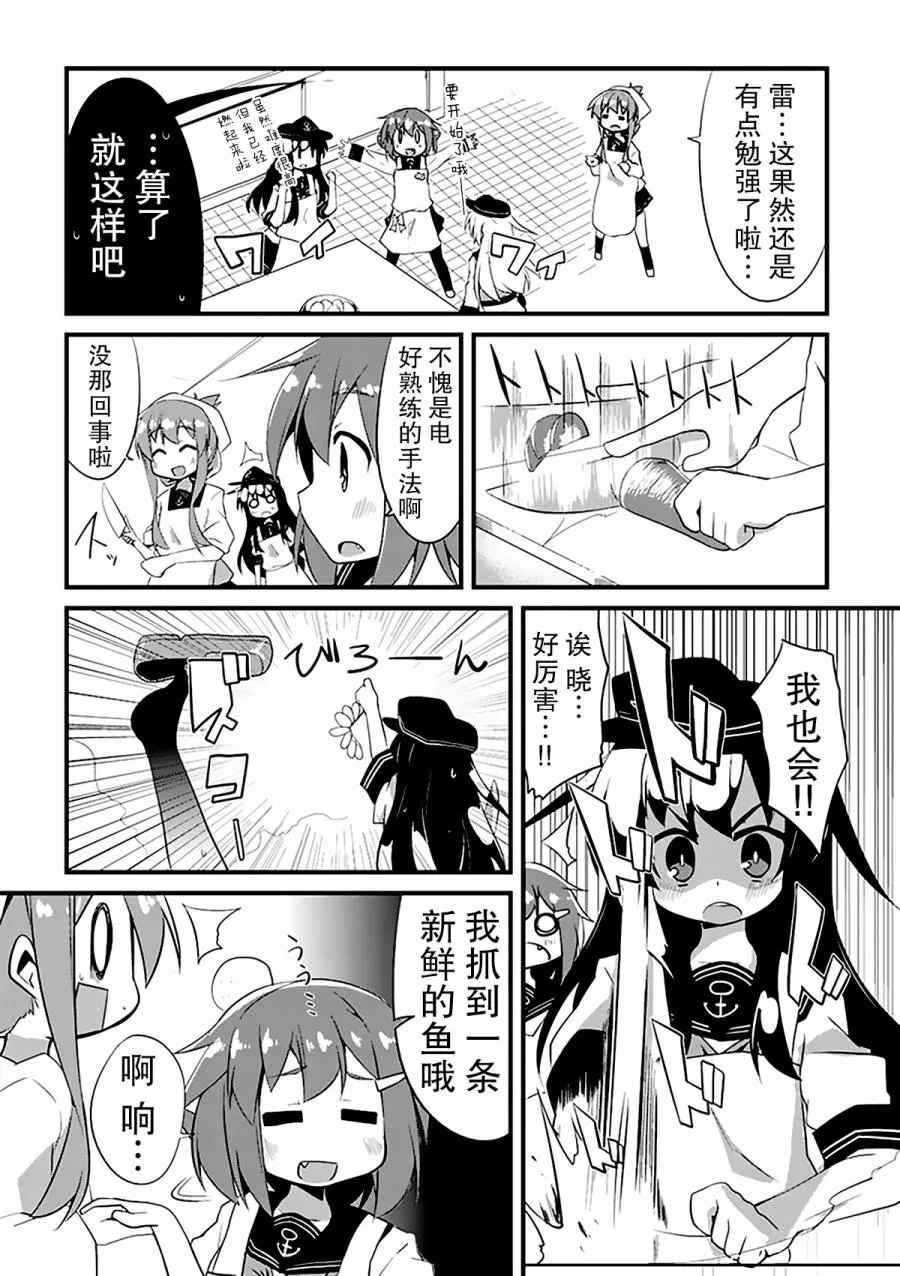 第3卷05话 第5页