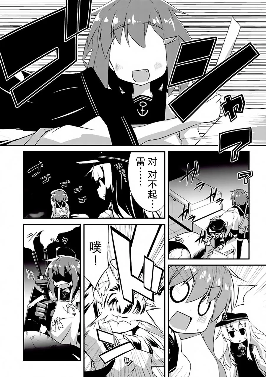 第3卷05话 第8页