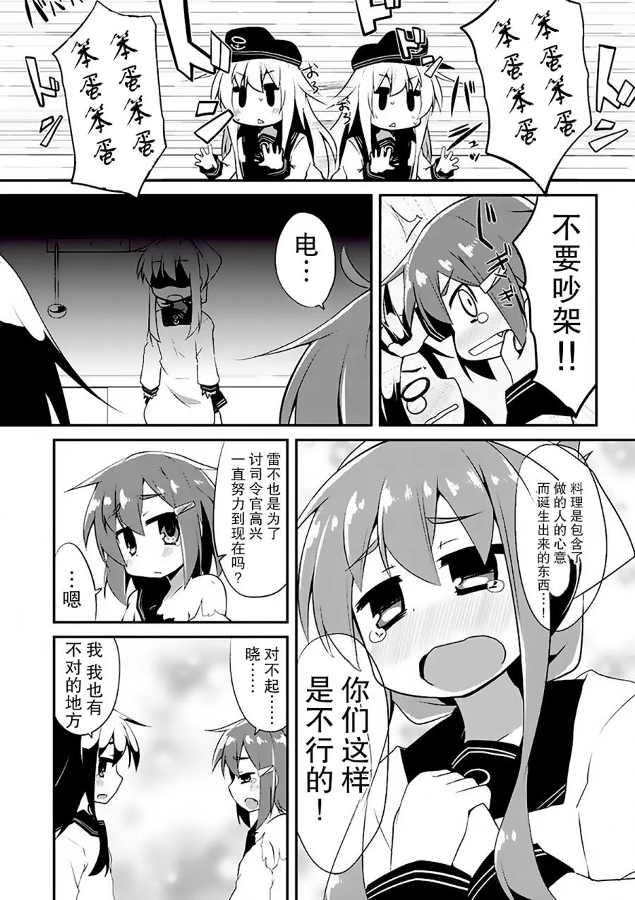 第3卷05话 第10页
