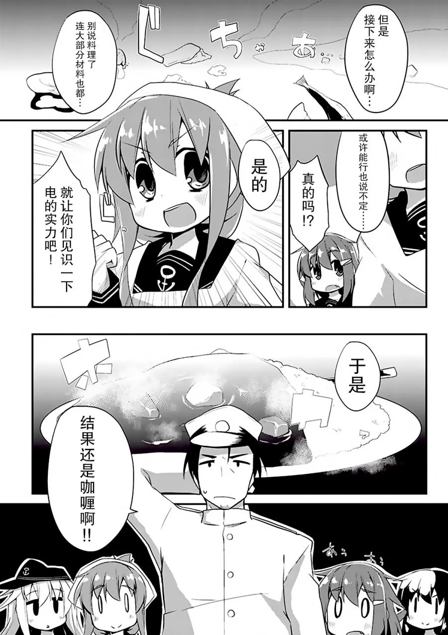 第3卷05话 第11页